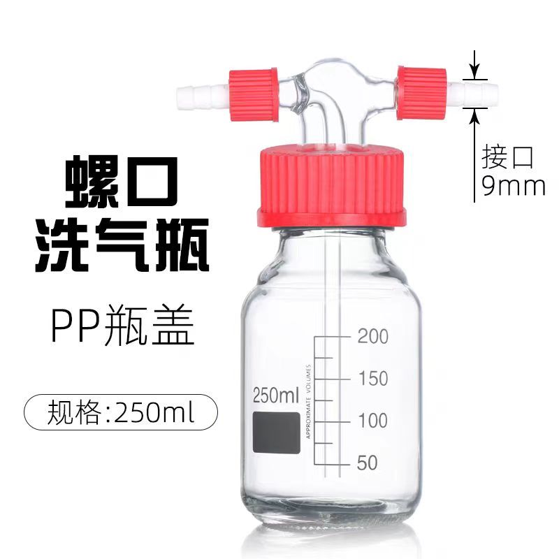 【台灣公司 超低價】螺口洗氣瓶玻璃GL45口洗瓶抽濾裝置緩沖瓶耐壓減壓耐高溫耐酸堿 4