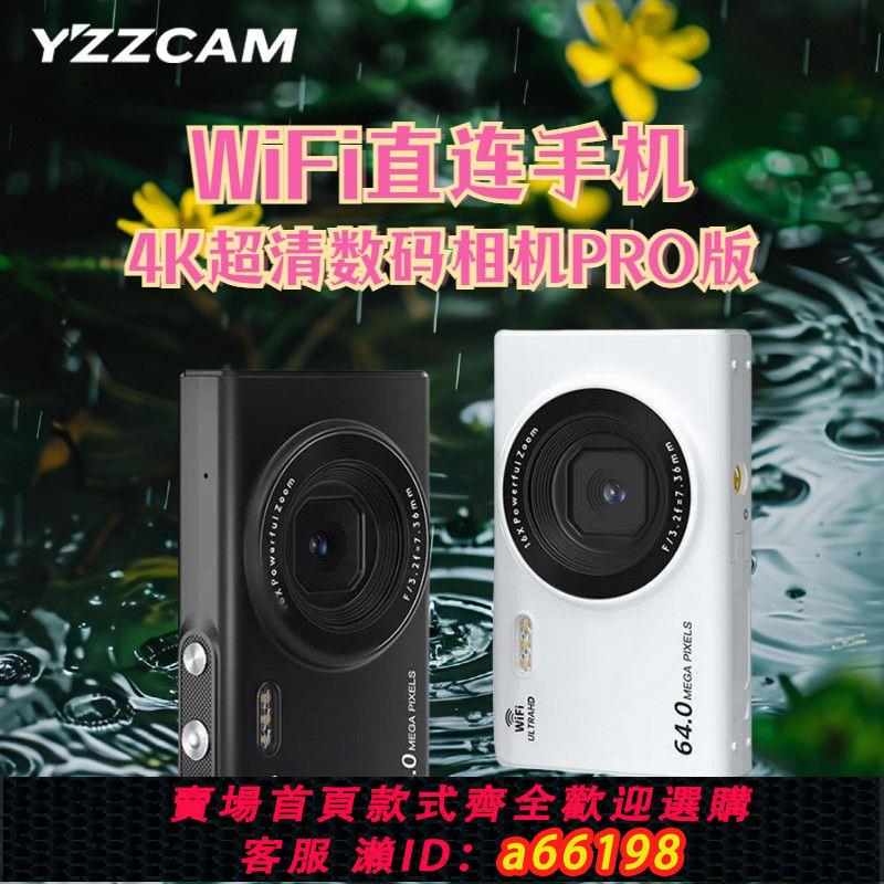 【臺灣公司 可開發票】4K畫質高畫質數碼照相機學生黨自拍錄像WiFi上傳手機校園ccd隨身帶