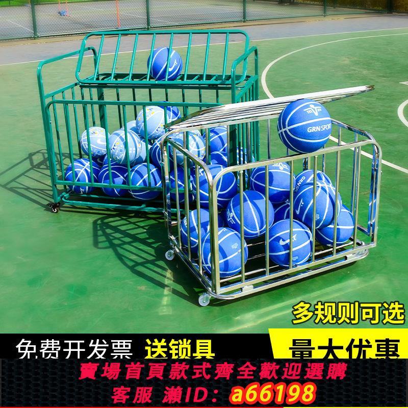 【臺灣公司 可開發票】不銹鋼球車幼兒園籃球收納筐足球收納框裝籃球筐籃球推車移動折疊