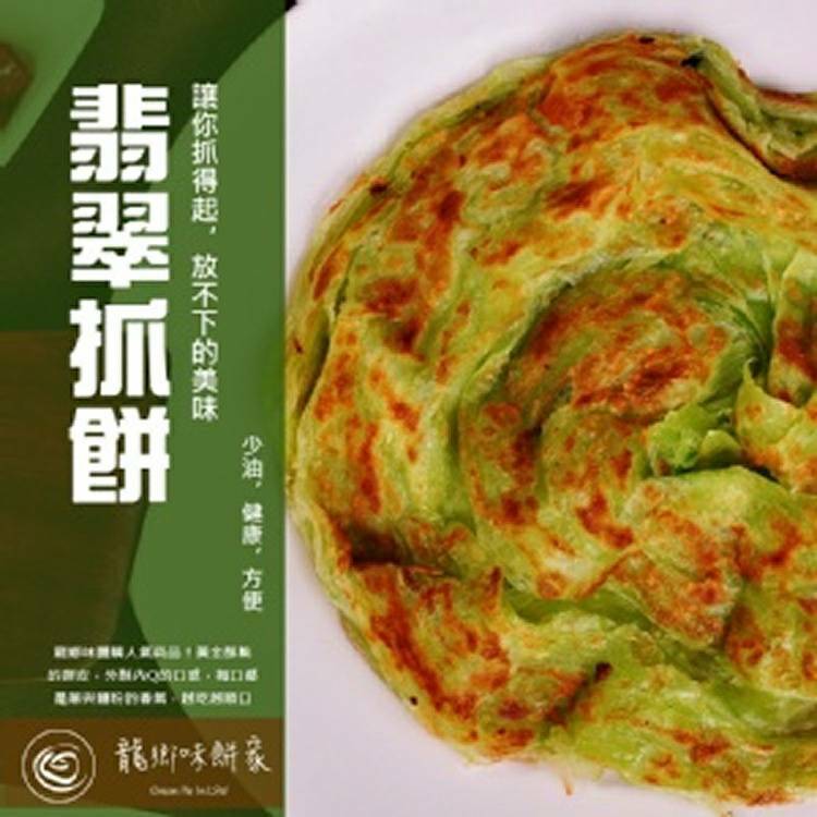 原味抓餅(葷)/翡翠抓餅(葷)