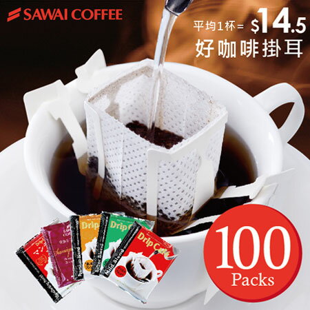 濾掛式/掛耳式咖啡(100入)