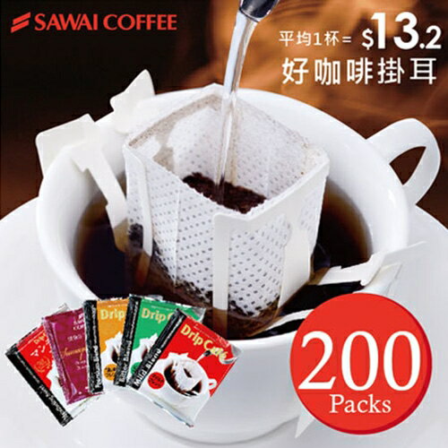 濾掛式/掛耳式咖啡(200入)13元/包↘