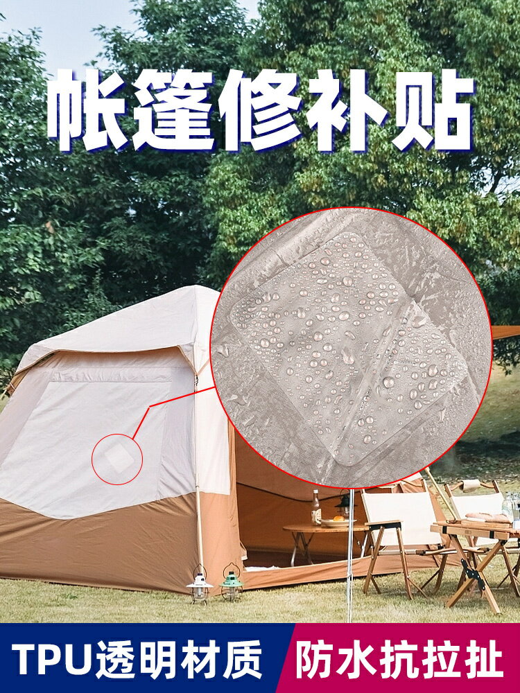 帳篷修補貼強力膠帶高粘度超強防水補漏tpu透明自粘電瓶車坐墊雨衣雨傘充氣玩具橡皮艇不滲水補丁破裂修復貼【時尚大衣櫥】