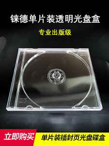 加厚加重單片裝透明CD盒 DVD盒 光盤收納包 10.4mm可插封面封底超厚光盤盒