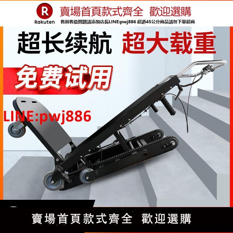 電動爬樓機履帶式上樓梯搬運神器傢俱家電建材全自動搬運車爬樓車【臺灣公司 優質服務】