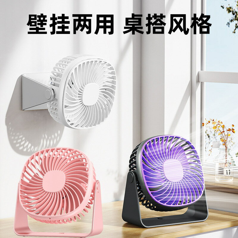 2025新款家用辦公室桌面小型電風扇夜燈宿舍臥室usb靜音掛壁風扇-創美