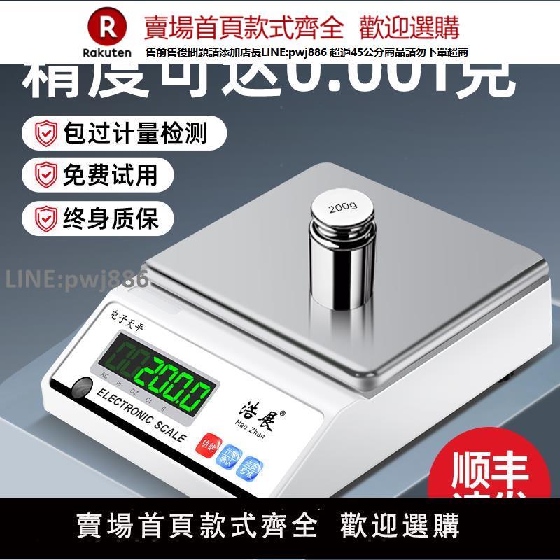 【高品質 超低價】電子秤0.01高精度電子天平精準克稱0.001g精密中藥黃金珠寶實驗室