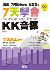 7天學會KK音標(25K+CD)