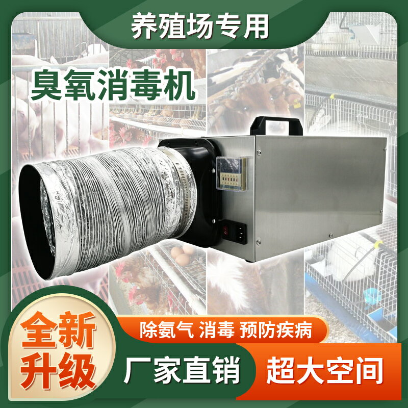 igenu臭氧消毒機50g養殖場養豬場殺菌消毒除臭除氨氣臭氧發生器