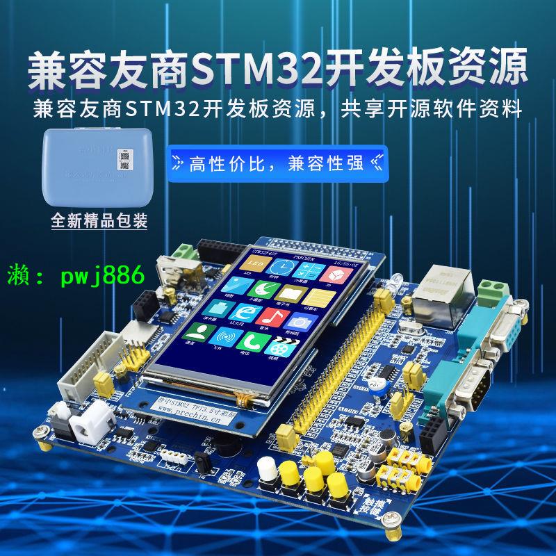 普中STM32F407ZGT6開發板 學習板 嵌入式 ARM學習套件 麒麟實驗板