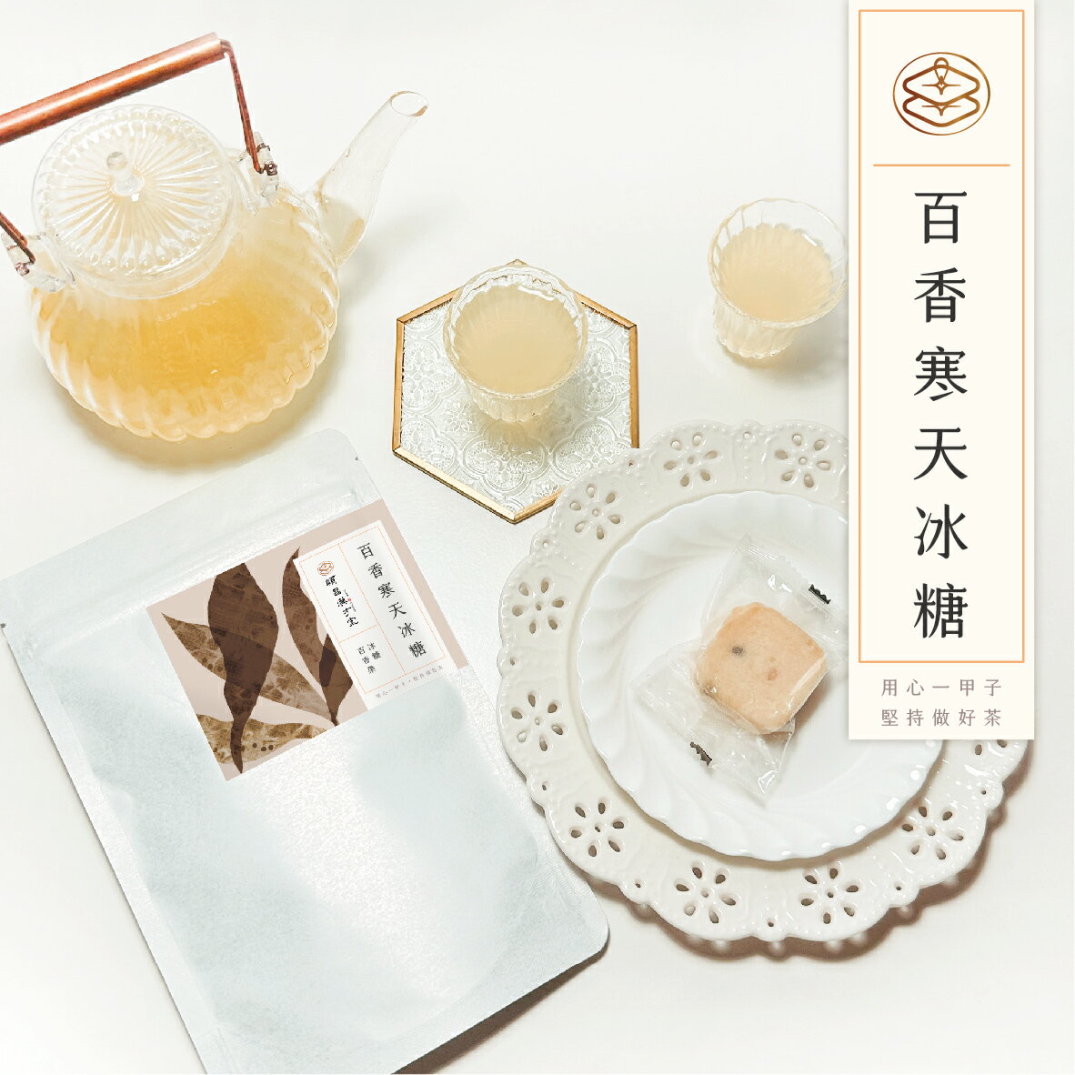 順昌漢方堂 百香寒天冰糖 百香 百香果 寒天 冰糖 冰糖磚 養生 1