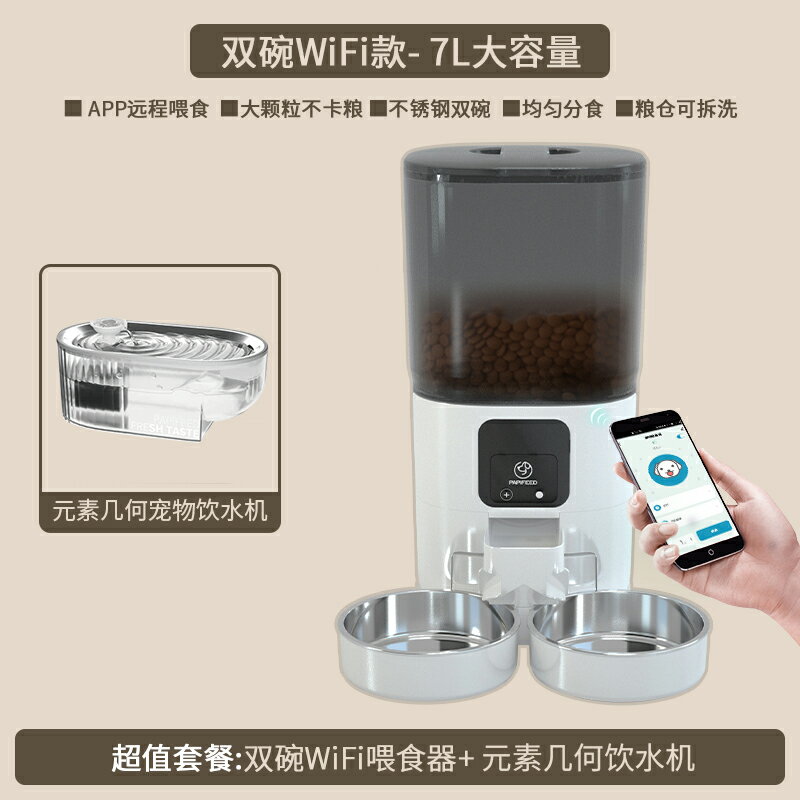 【超多款式咨詢客服】PAPIFEED貓咪雙碗智能自動喂食器貓糧wifi定時定量狗糧寵物投食機 6