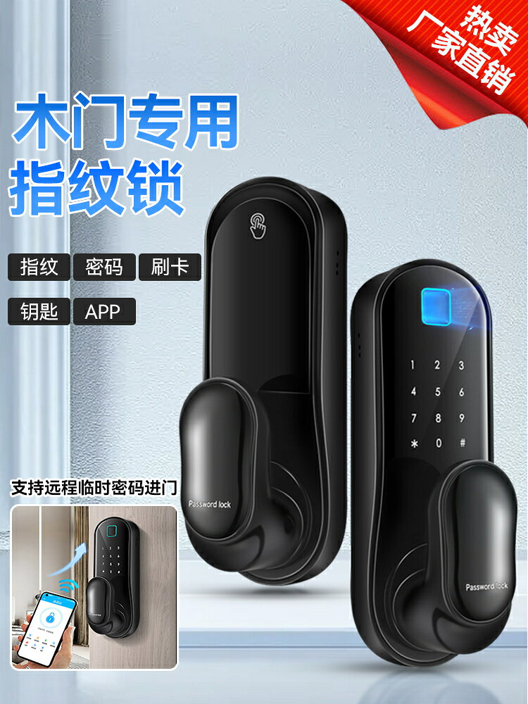 房間木門指紋鎖辦公室內臥室民宿酒店門密碼鎖遠端智能替換球形鎖