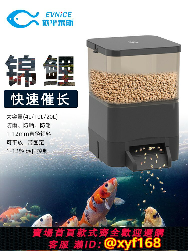 【可開發票】依華萊斯錦鯉自動喂魚器魚戶外魚池魚缸定時餵食器投喂飼料投食器