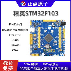 {公司貨 最低價}正點原子精英STM32開發板F103ZET6入門學習套件ARM嵌入式 單片機