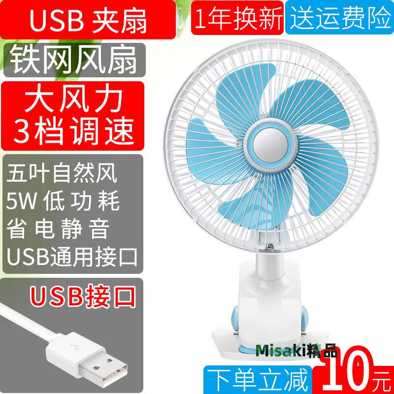 學生宿舍usb電風扇大風力辦公室靜音夾子式小型可充電寢室8寸臺式-Misaki精品