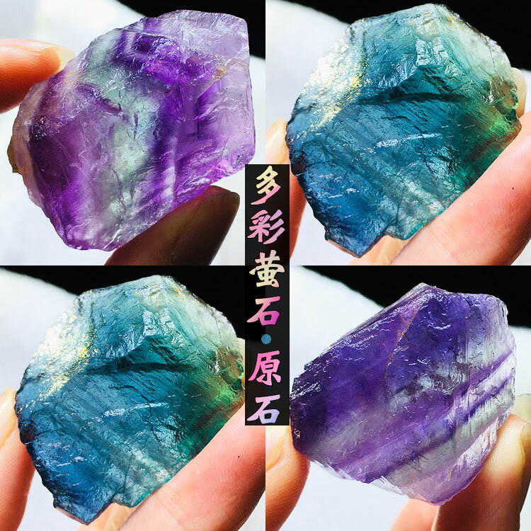 天然水晶寶石藍綠色七彩色螢石原石毛料礦物晶體消磁療愈能量擺件