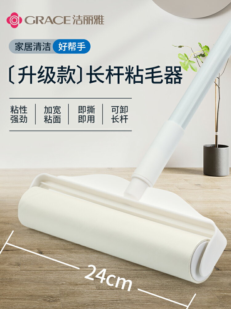粘毛器 黏毛器 長桿粘毛器 地板擦 潔麗雅粘毛器滾筒長桿大號加長家用滾刷地板粘灰塵吸頭髮沾毛神器【MJ23122】