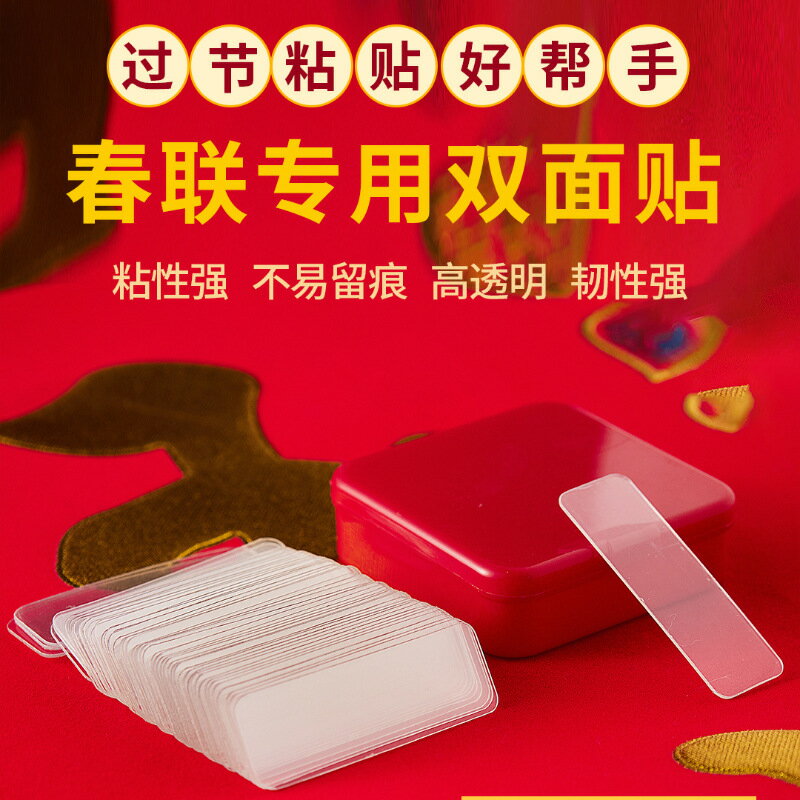 雙面貼春聯粘對聯專用無痕膠帶易撕無殘留固定年畫雙面婚房婚車膠