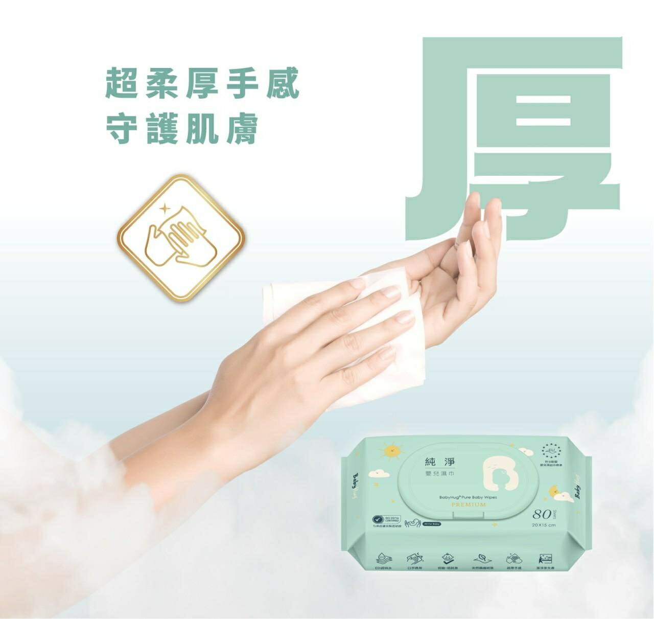 荷康BabyHug 純淨厚實超純水嬰兒濕紙巾80抽入 整箱預購 5