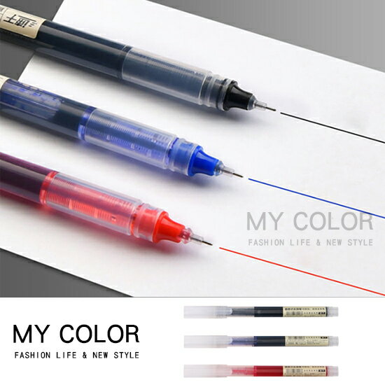 中性筆 原子筆 筆 走珠筆 碳素筆 考試筆 原珠筆 鋼珠筆 紅筆 藍筆 黑筆 速乾 針管式 文具 辦公 書寫 筆記 速乾 直液式走珠筆♚MY COLOR♚【J101】