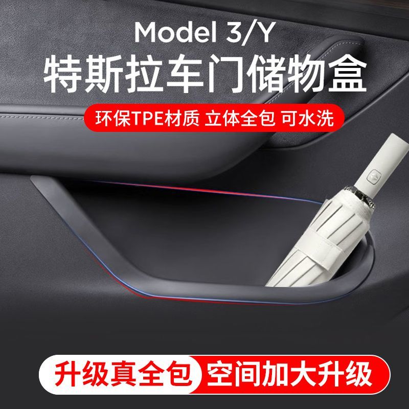 25款特斯拉ModelY/3焕新版车门槽储物盒收纳绒面保护垫丫隐藏储物[PP0604041]