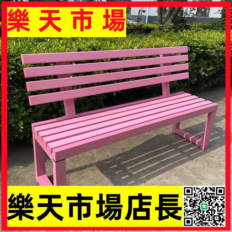 （高品質） 網紅粉色靠背公園椅戶外長椅商場休息實木凳子庭院鐵藝長條凳白色