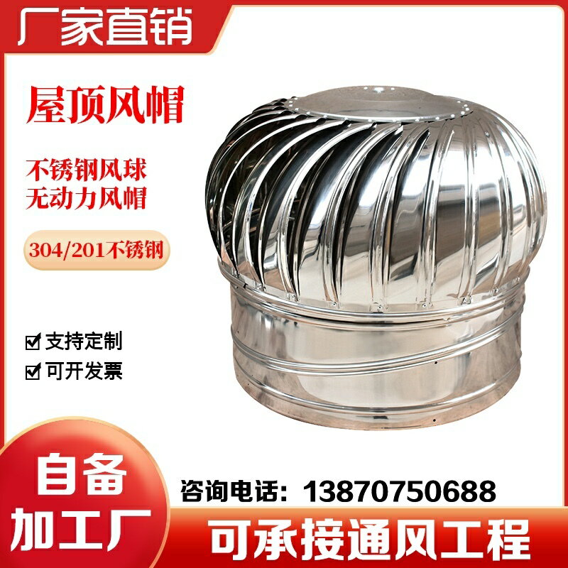 {質量保證}304不銹鋼風球無動力通風器屋頂風帽廠房散熱降溫煙道口通風帽
