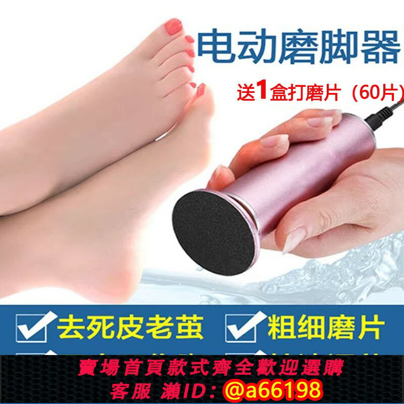 【臺灣公司 可開發票】電動磨腳神器去死皮老繭大功率刮腳插電式修腳器充電打磨腳皮機lg