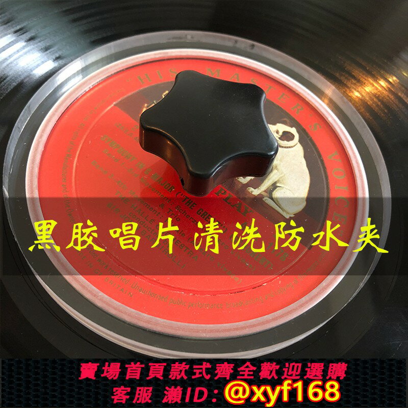 {臺灣公司貨 可打統編}LP黑膠伴侶 唱片專用洗碟夾黑膠唱片清潔套裝工具 標簽防水清洗夾