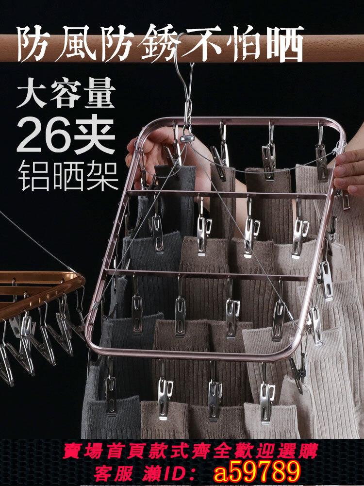 【臺灣公司 可打統編】鋁合金曬架不銹鋼曬架晾衣夾子曬襪架內衣褲兒童多夾子晾衣架