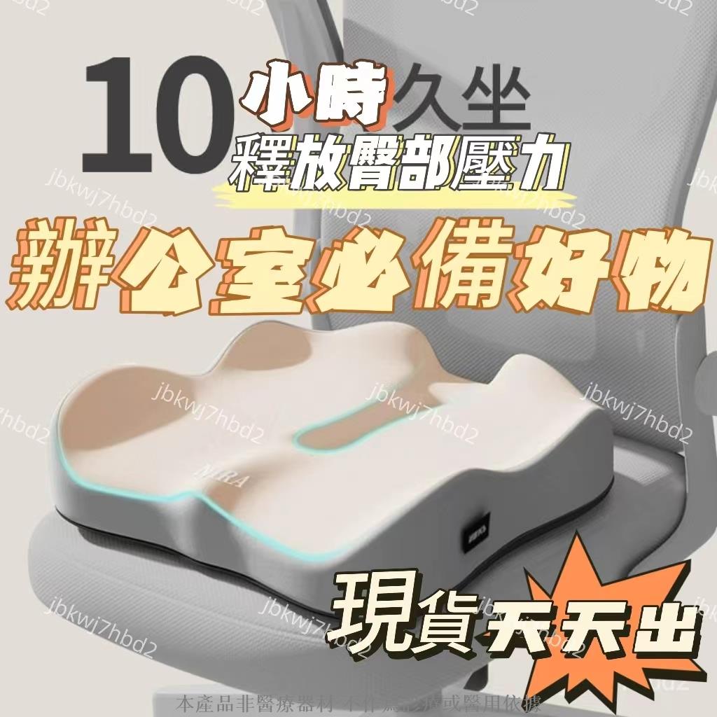 夏季☞坐墊辦公室護腰加厚長期久坐神器工位椅墊子秋冬屁股墊墊座墊 汽車坐墊 透氣坐墊 加厚坐墊 美臀坐墊 減壓坐墊