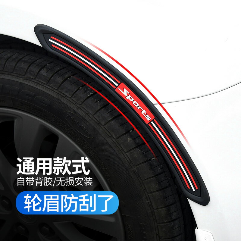 汽車輪眉防撞條防擦防刮條加寬輪眉改裝用品保護貼裝飾膠條通用型
