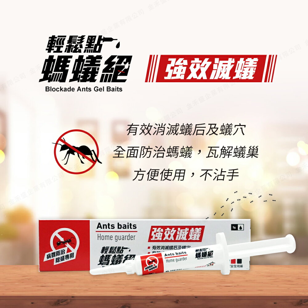 輕鬆點螞蟻絕-5gX5支 (除蟻專用) 專品藥局【2015762】 2