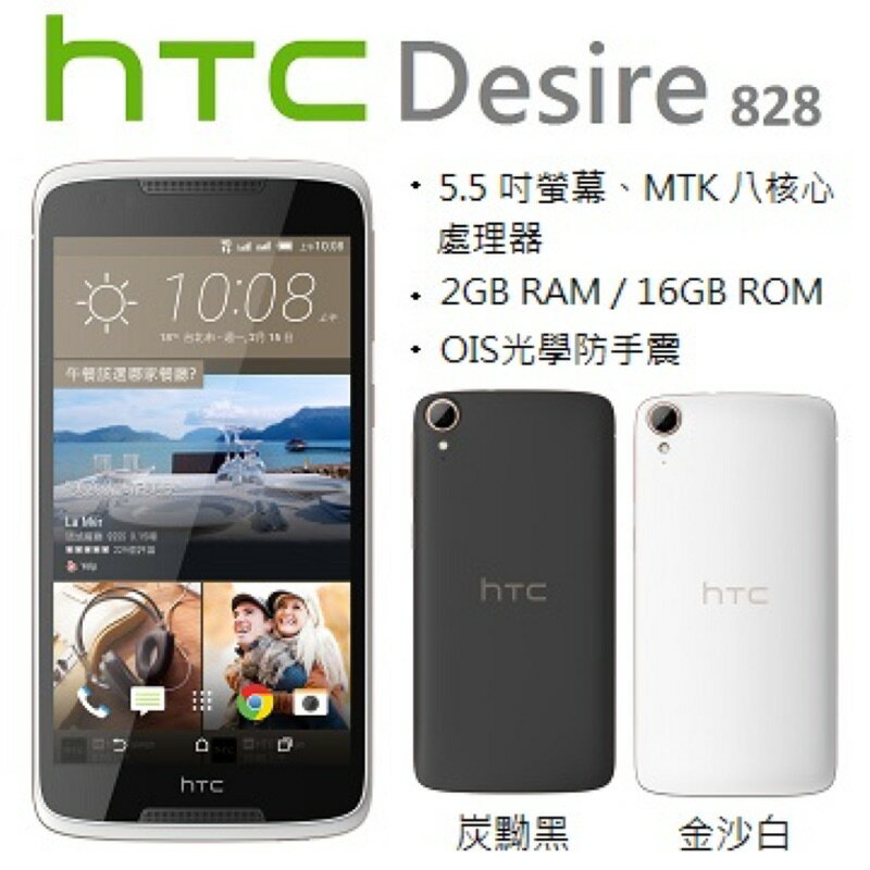 HTC Desire 828 中階手機支援 OIS 光學防手震