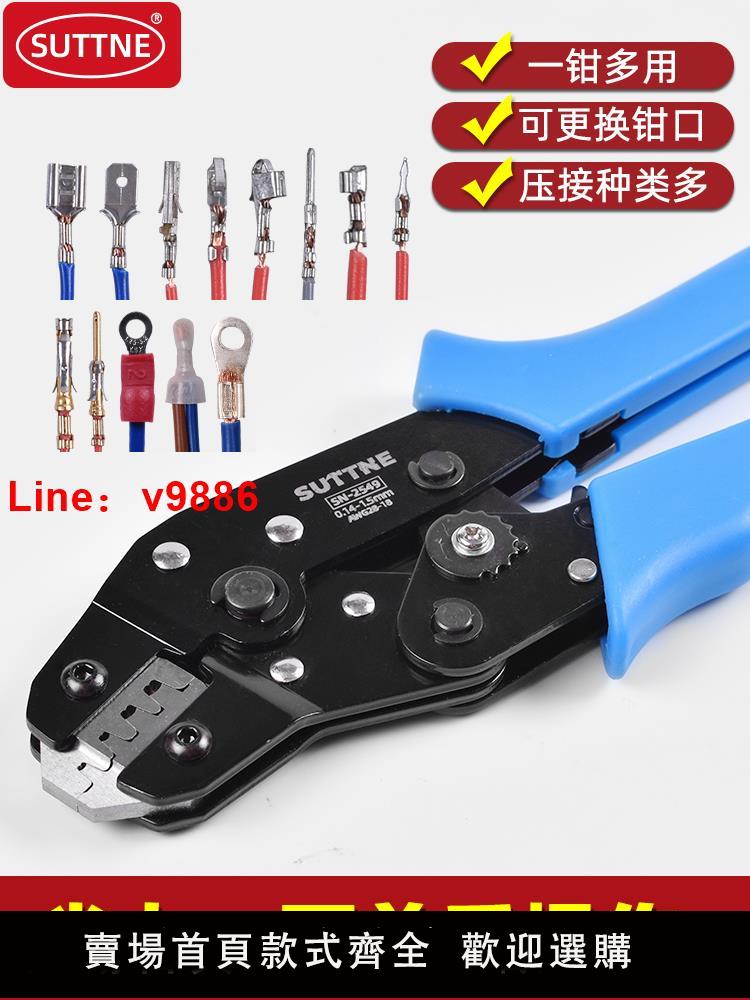 【台灣公司 可開發票】壓線鉗SUTTNE杜邦線連接器裸端子插簧xh2.54電工冷壓端子壓線鉗sn
