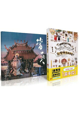 台灣哪有偶動畫