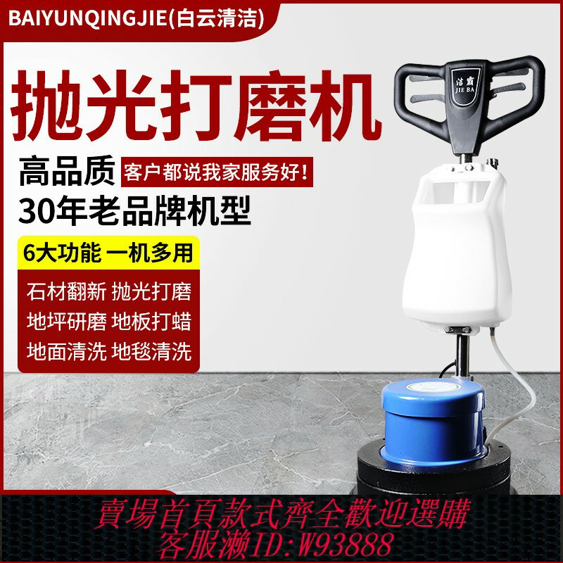 {臺灣公司貨 可打統編}白雲潔霸BF523加重石材翻新機晶面機洗地機大理石起蠟機拋光機
