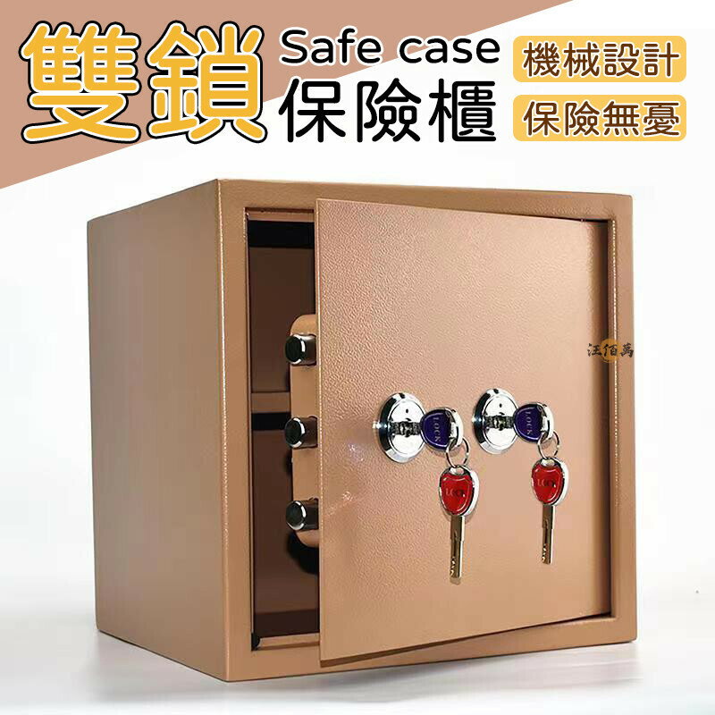 開立發票 【雙鑰匙保險 宅配免運】保險櫃 保險箱 鑰匙保險櫃 機械保險箱 防盜保險箱 保管箱 小保險櫃 迷你保險櫃 存錢櫃MPHyylp0618