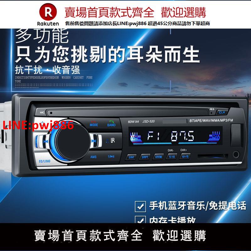 【高品質超低價】12V24V汽車載藍芽MP3播放器插卡收音代五菱之光榮光CD功放主機