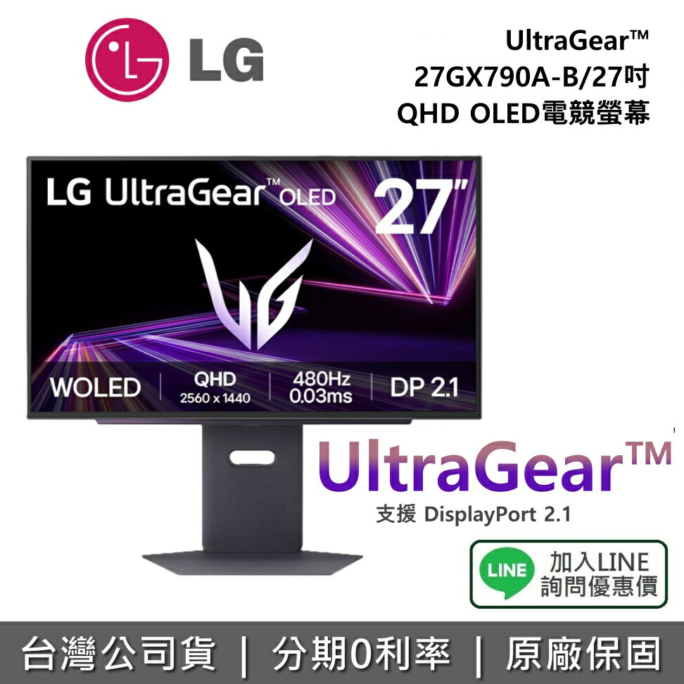 【現貨+全館領券再折】LG 樂金 27GX790A-B 27吋 UltraGear QHD 480Hz OLED 電競螢幕 公司貨