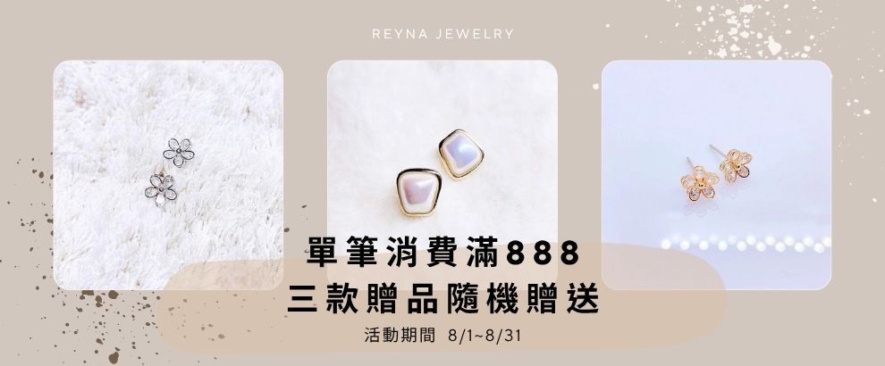 Reyna jewelry 女王飾品 - 限時優惠好康折扣