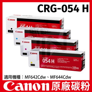 CANON 佳能 CANON CRG-054H 054H 原廠高容量碳粉匣 MF642cd/644cdw