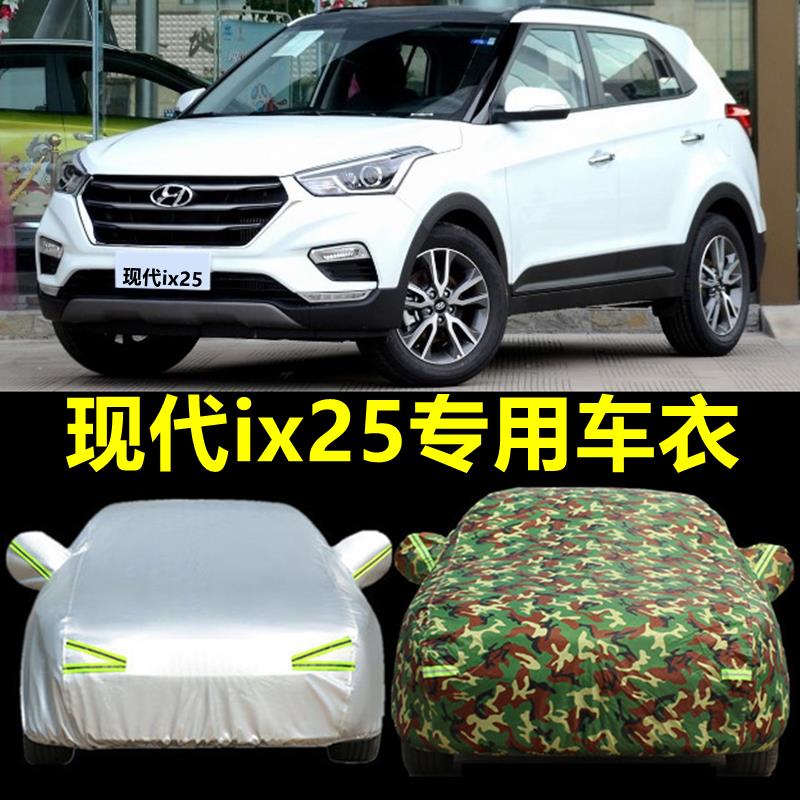 北京現代ix25專用車衣車罩ix35防雨防曬加厚遮陽四季通用防塵外套