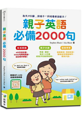 親子英語必備2000句 | 拾書所