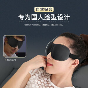 眼罩 睡眠眼罩 睡眠眼罩 3D立體護眼透氣睡覺眼罩 男女個性夏季遮光眼罩『my2658』