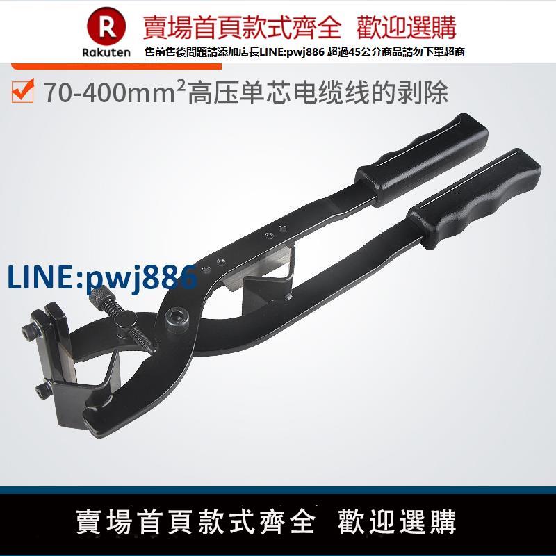 【高品質超低價】BX-50剝線鉗多功能剝線鉗70-400mm2多功能白鋼刀片手動電纜剝線器