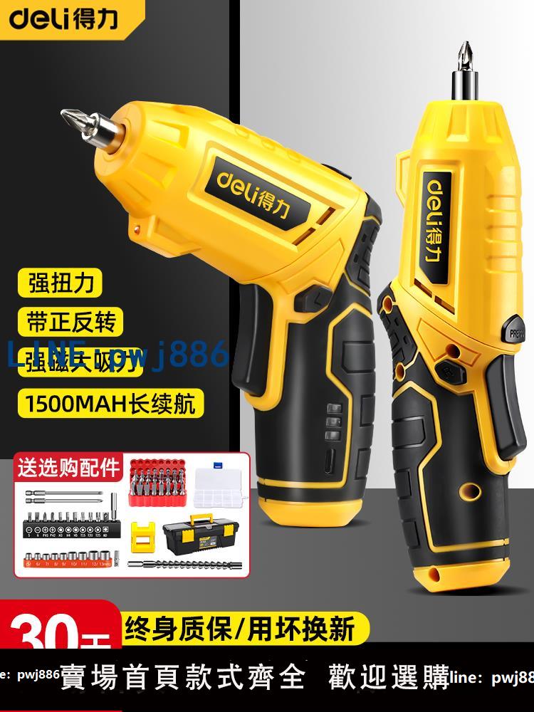 【店家補貼】得力電動螺絲刀充電式家用小型起子機多功能電批鋰電電鉆工具套裝