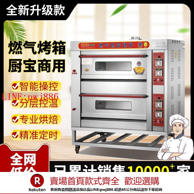 【諮詢客服驚喜多多】正品廚寶燃氣烤箱商用大容量220V大型電烤箱商用烘焙專用二層四盤