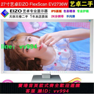 EIZO/藝卓27寸EV2736W專業攝影修圖制圖繪圖護眼不閃屏IPS顯示器